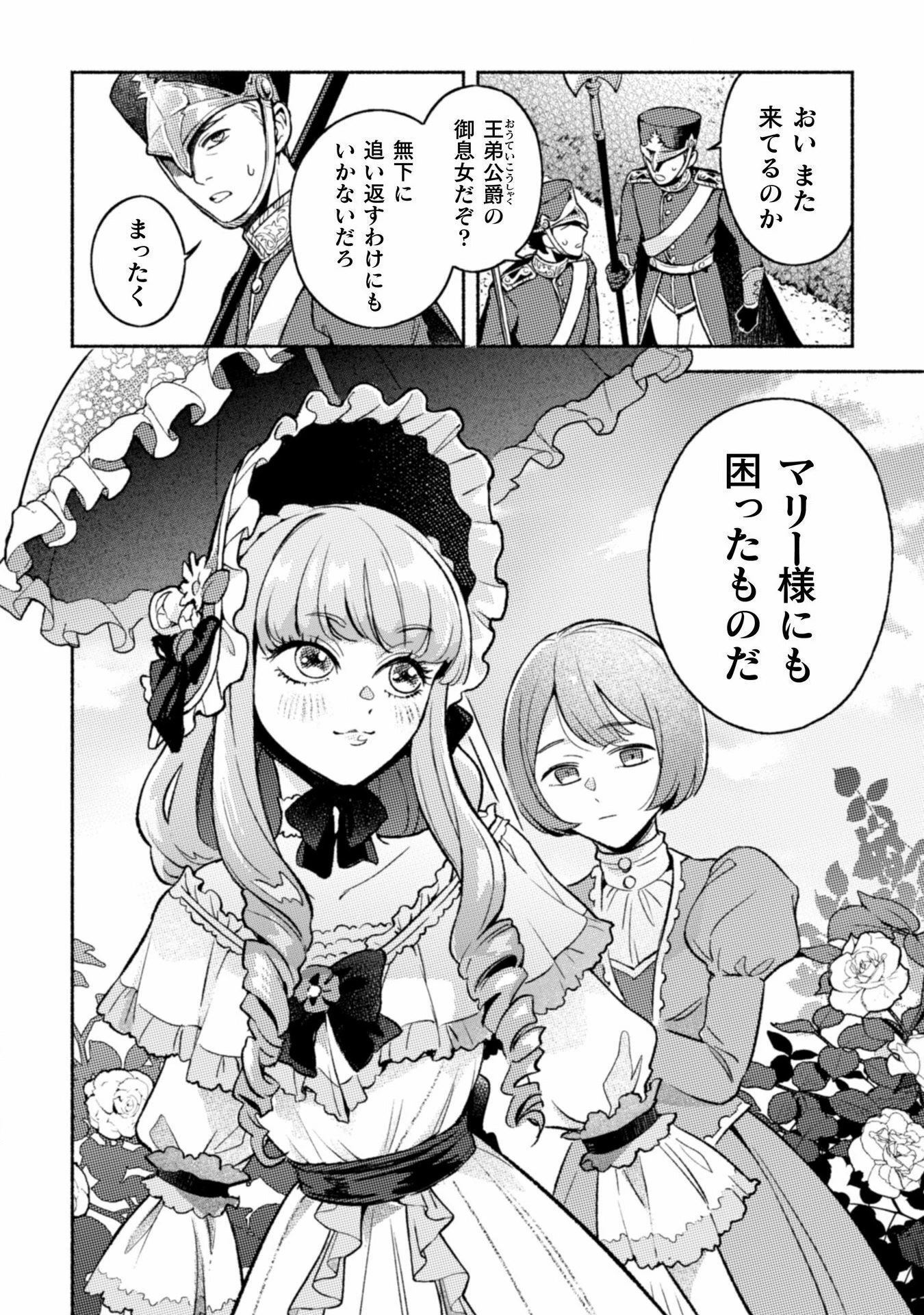 根暗騎士による溺愛満喫中のブサ猫、実は聖女です! 第5話 - 7