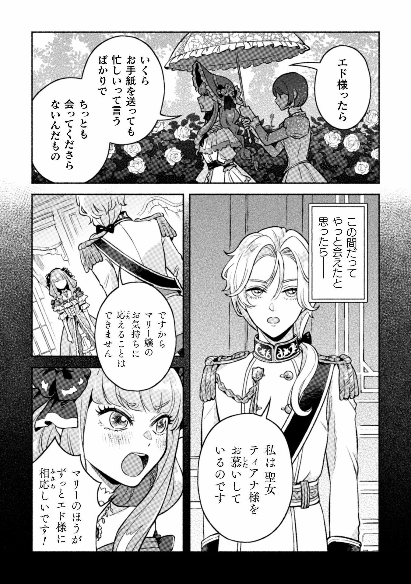 根暗騎士による溺愛満喫中のブサ猫、実は聖女です! 第5話 - 8