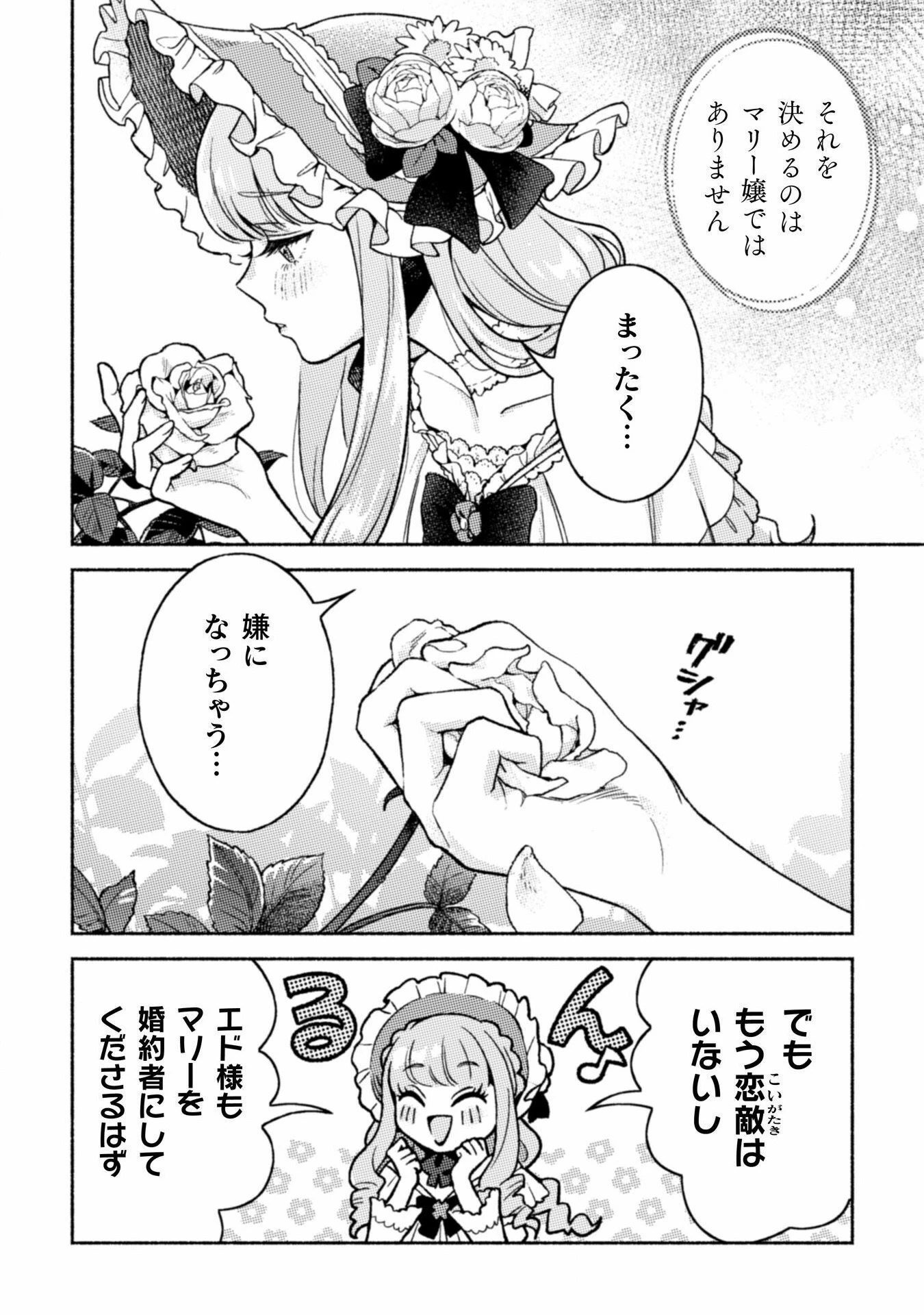 根暗騎士による溺愛満喫中のブサ猫、実は聖女です! 第5話 - 9