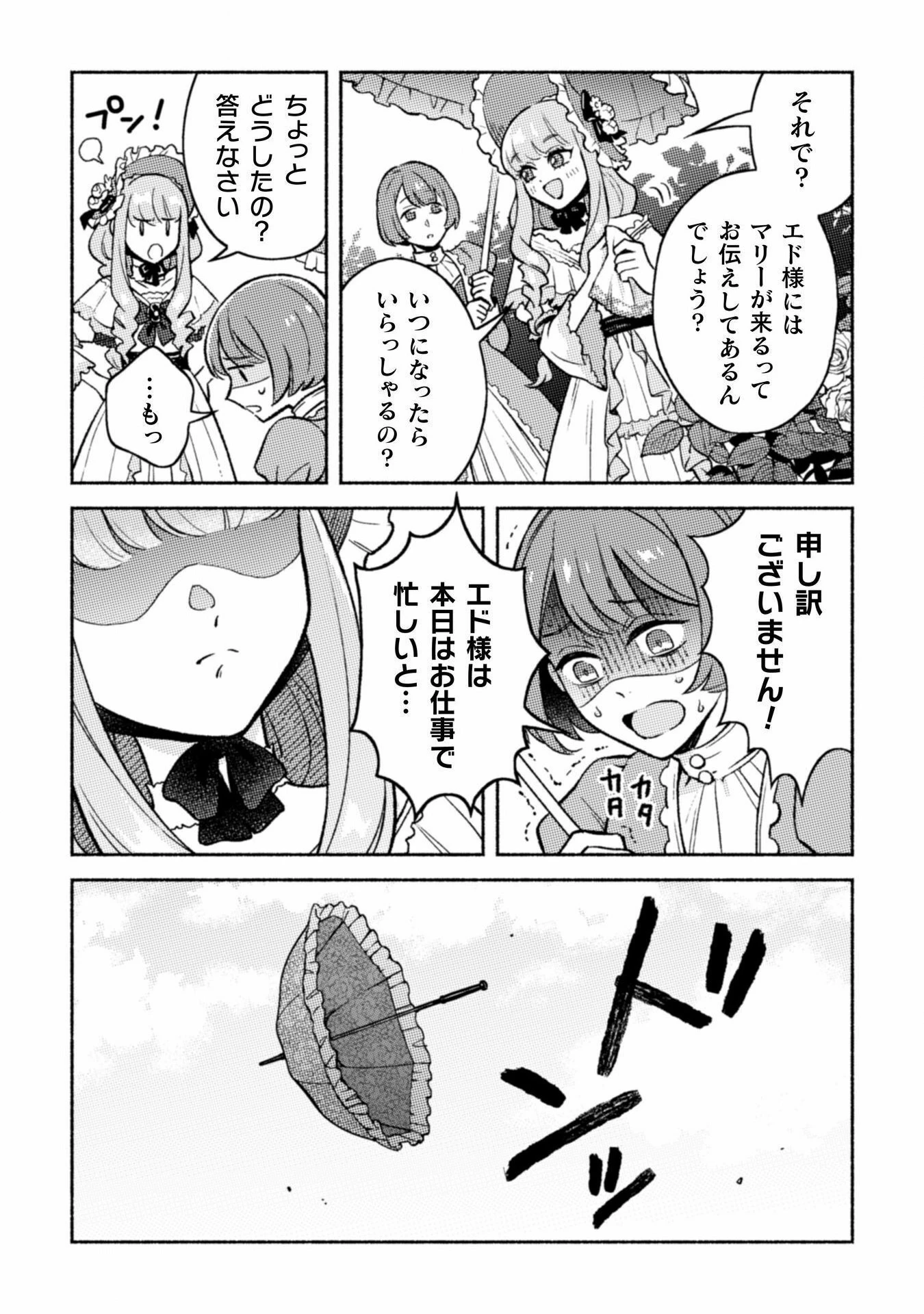 根暗騎士による溺愛満喫中のブサ猫、実は聖女です! 第5話 - 10