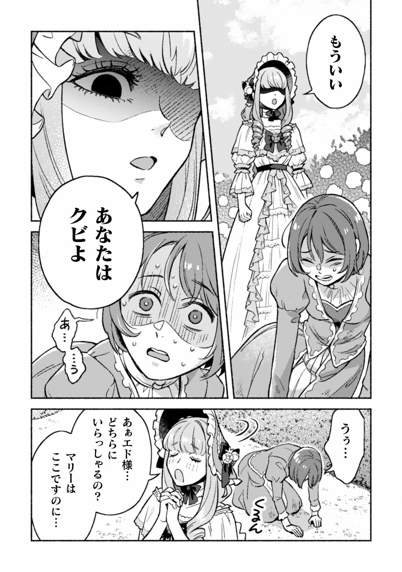 根暗騎士による溺愛満喫中のブサ猫、実は聖女です! 第5話 - 11