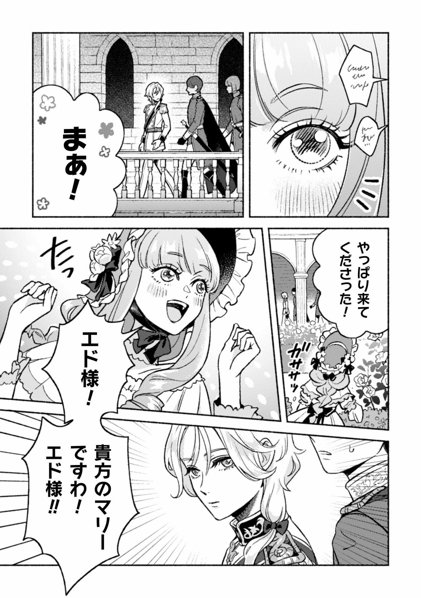 根暗騎士による溺愛満喫中のブサ猫、実は聖女です! 第5話 - 12