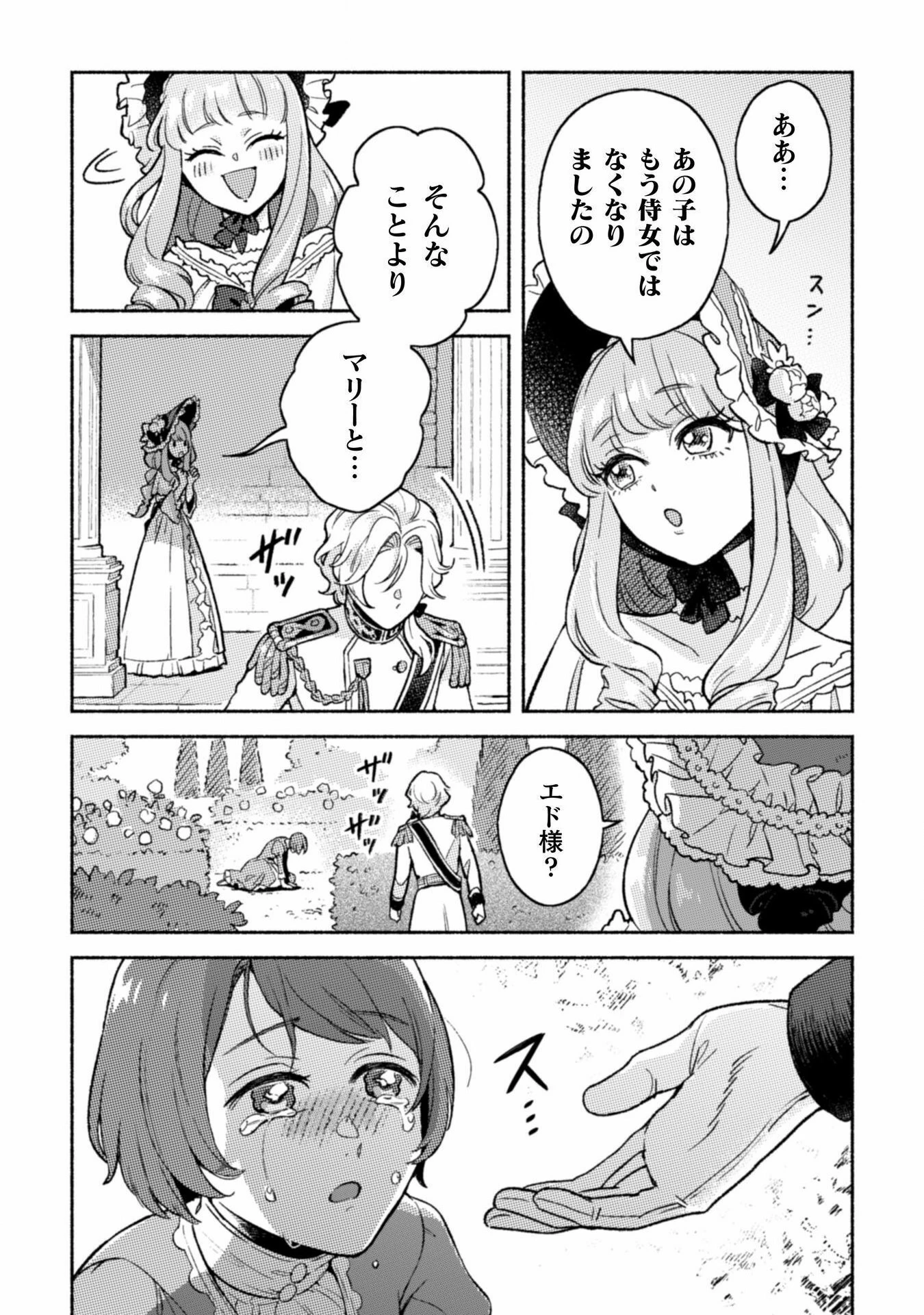 根暗騎士による溺愛満喫中のブサ猫、実は聖女です! 第5話 - 14