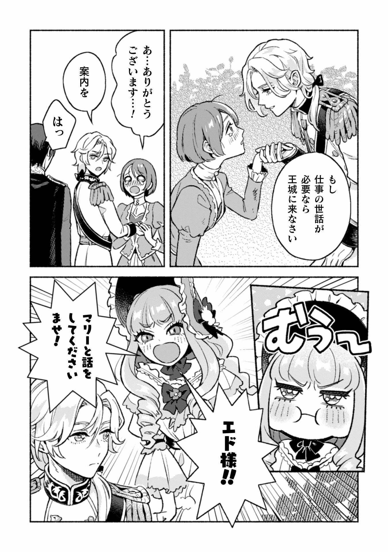 根暗騎士による溺愛満喫中のブサ猫、実は聖女です! 第5話 - 15