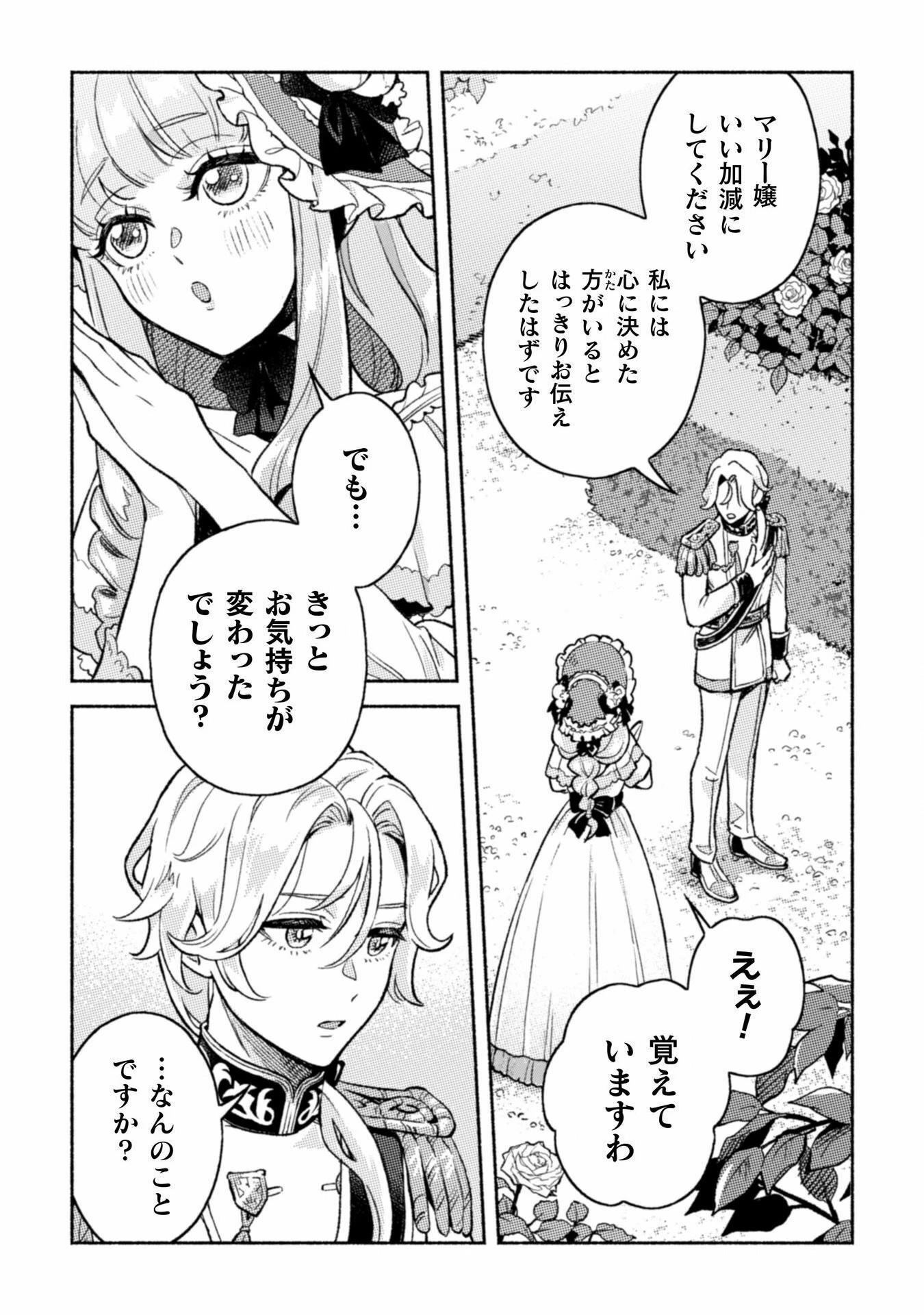 根暗騎士による溺愛満喫中のブサ猫、実は聖女です! 第5話 - 16