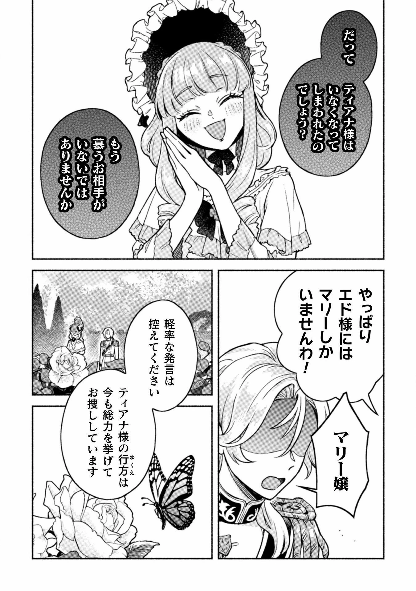 根暗騎士による溺愛満喫中のブサ猫、実は聖女です! 第5話 - 17