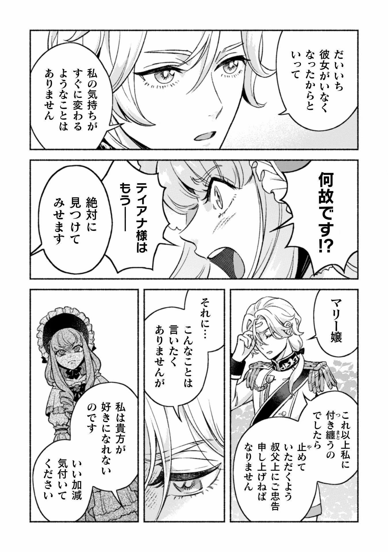 根暗騎士による溺愛満喫中のブサ猫、実は聖女です! 第5話 - 18