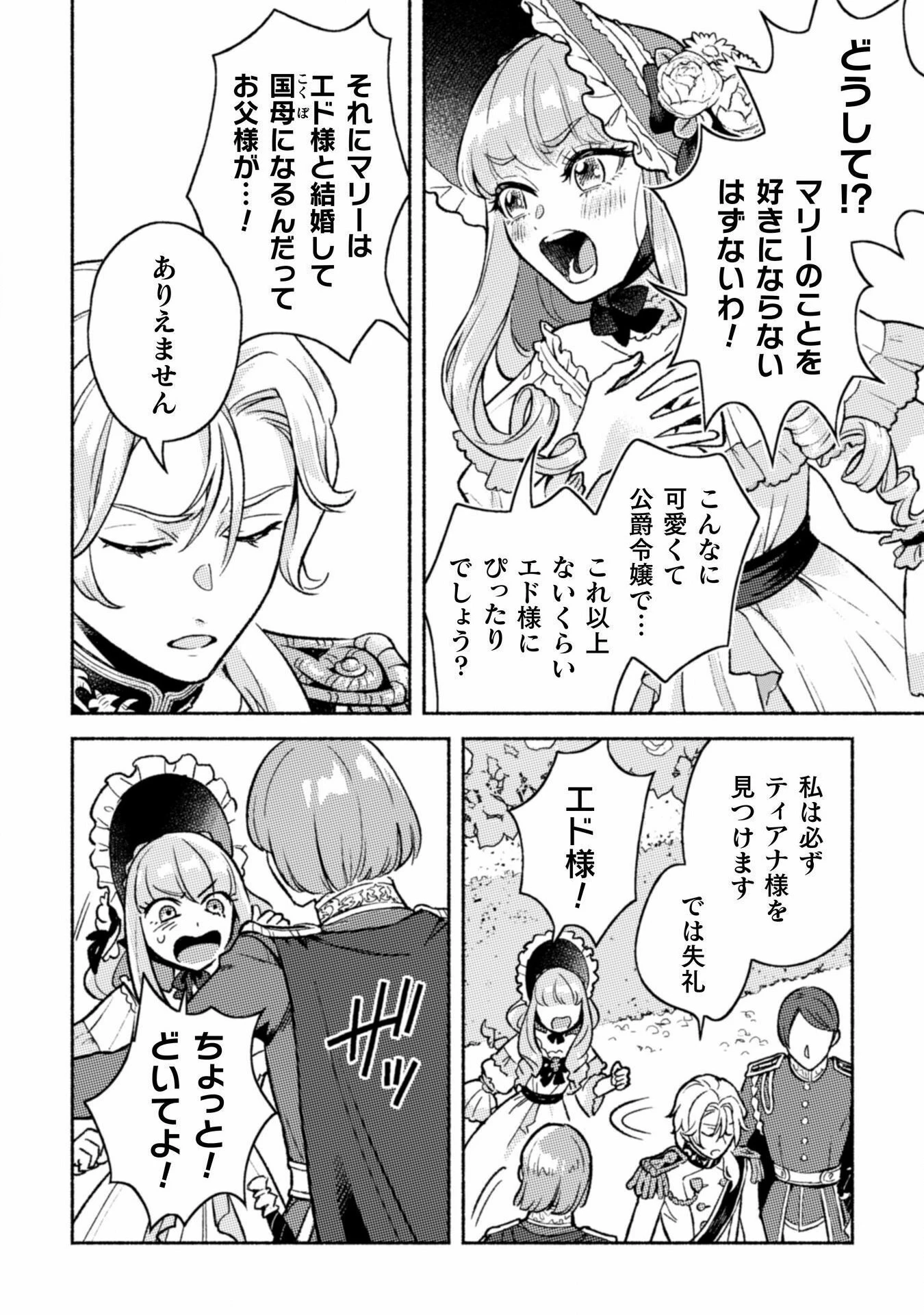 根暗騎士による溺愛満喫中のブサ猫、実は聖女です! 第5話 - 19