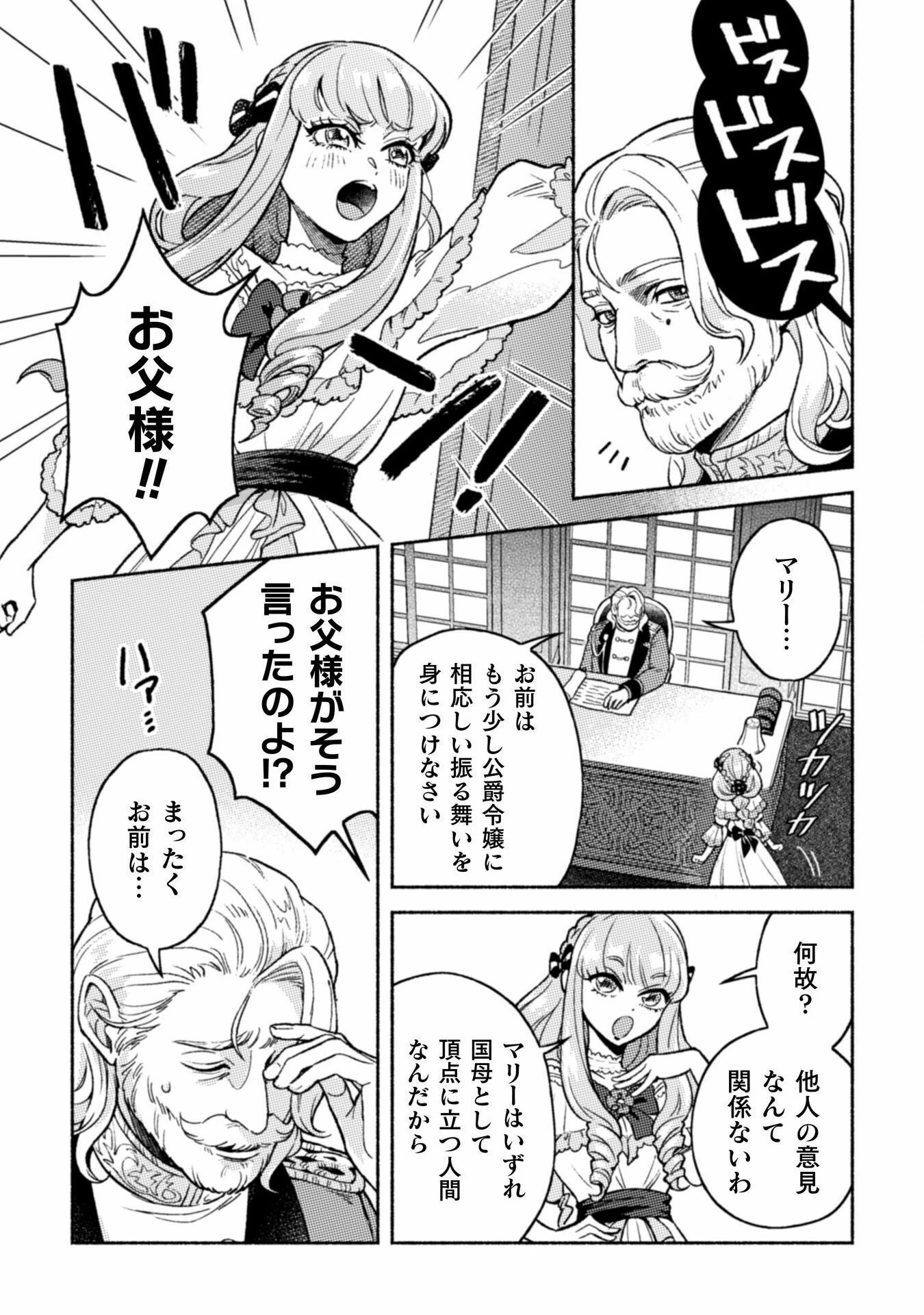 根暗騎士による溺愛満喫中のブサ猫、実は聖女です! 第5話 - 21