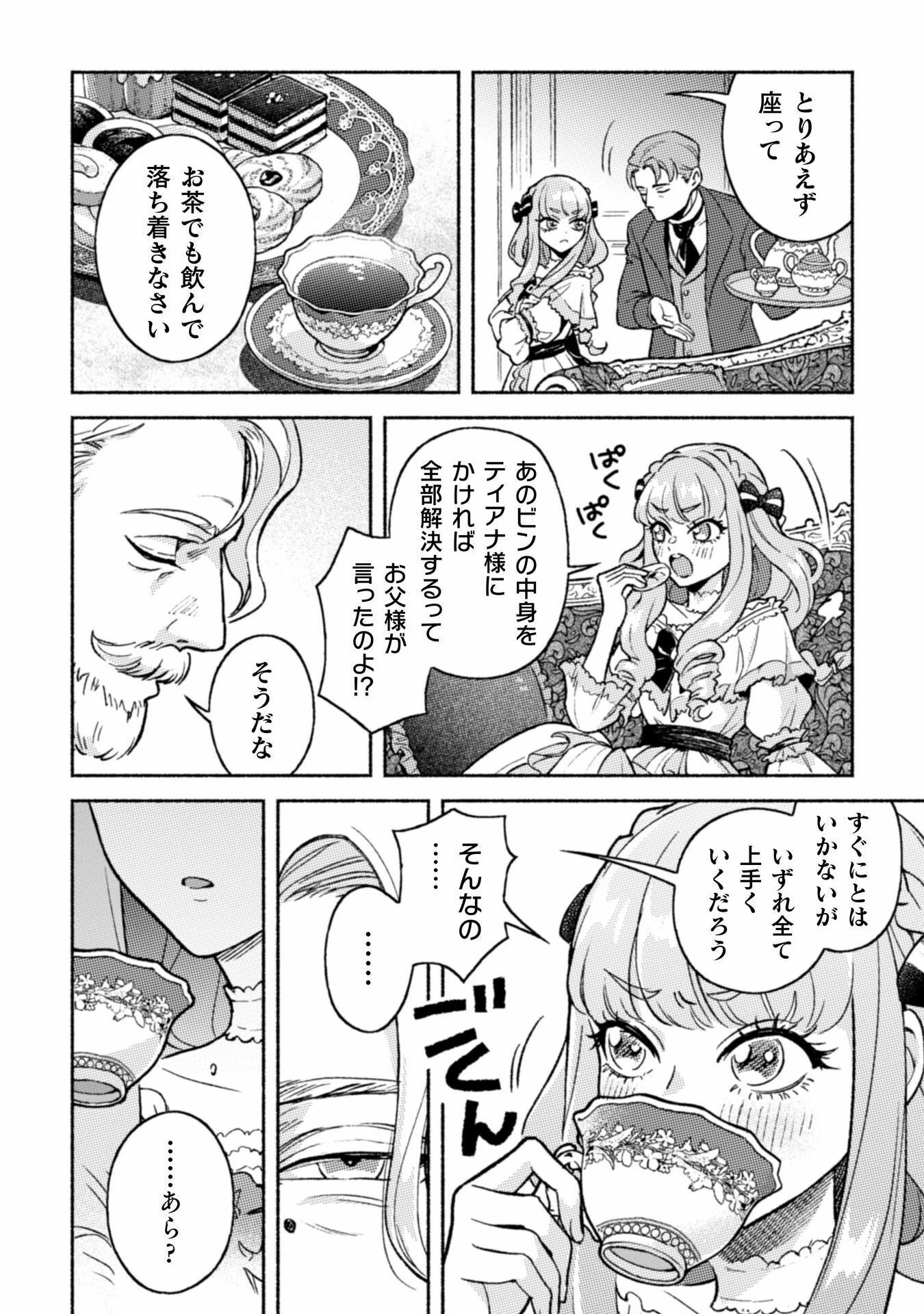 根暗騎士による溺愛満喫中のブサ猫、実は聖女です! 第5話 - 23