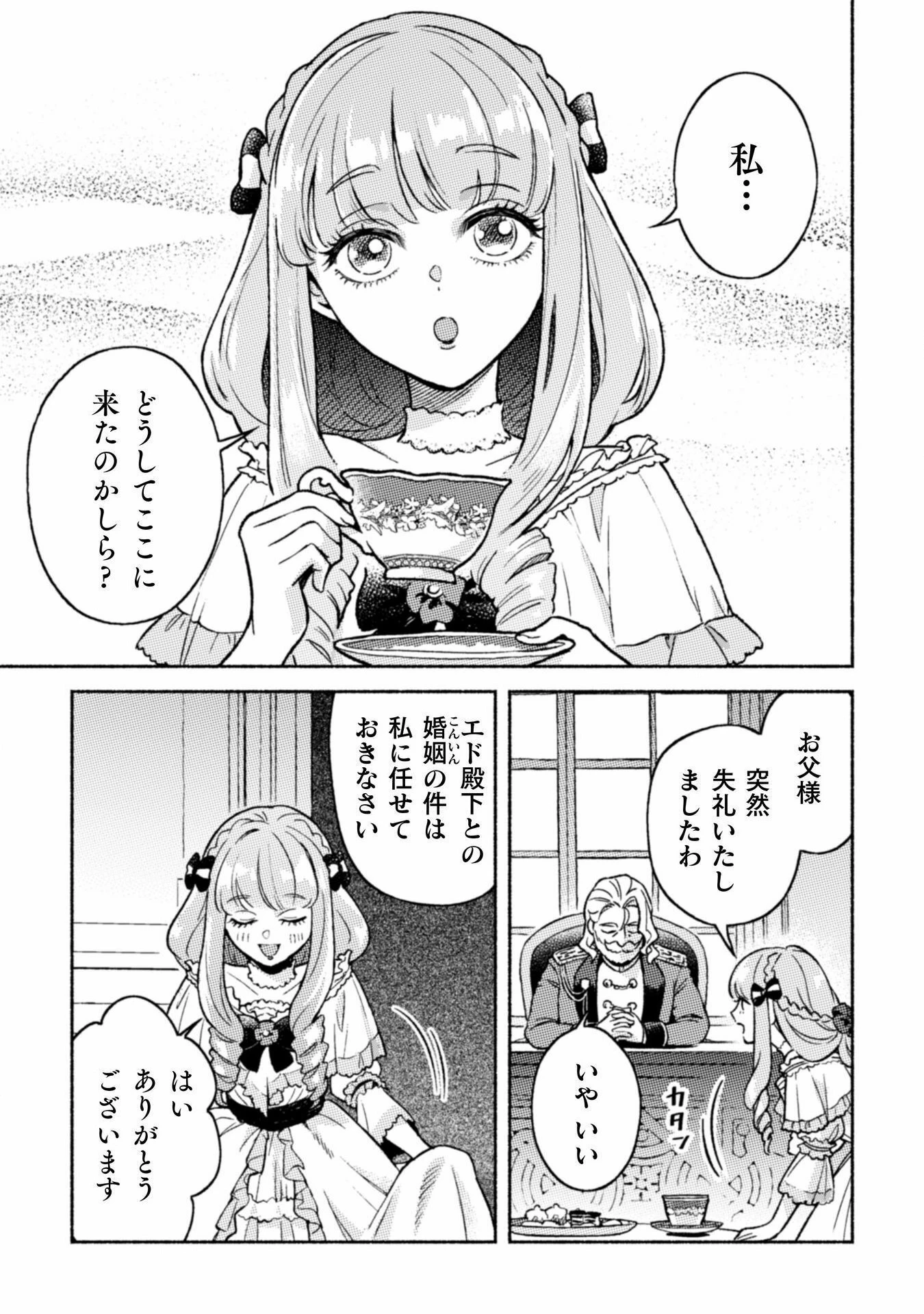 根暗騎士による溺愛満喫中のブサ猫、実は聖女です! 第5話 - 24