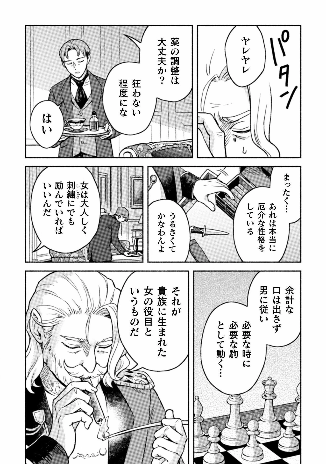 根暗騎士による溺愛満喫中のブサ猫、実は聖女です! 第5話 - 25