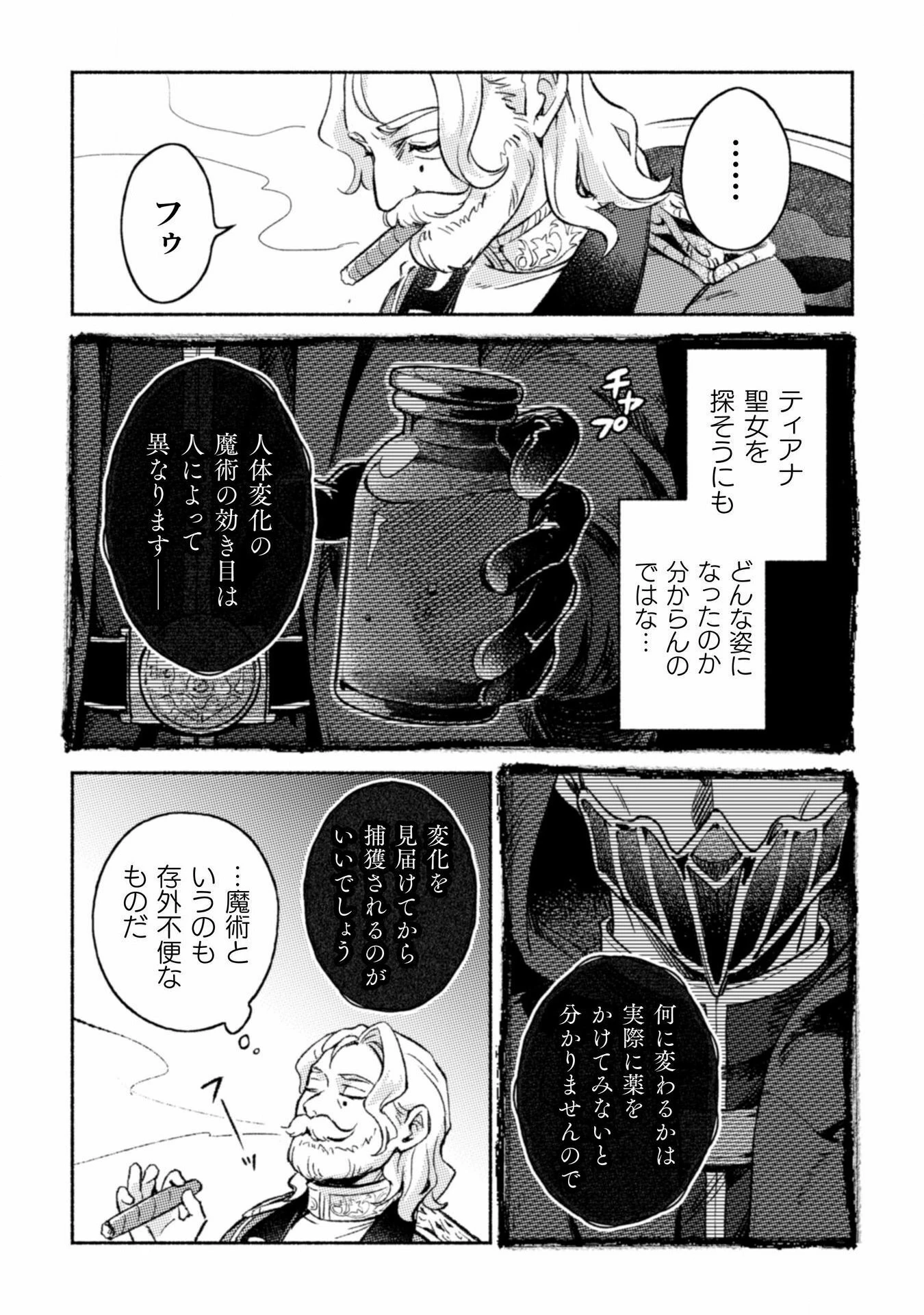 根暗騎士による溺愛満喫中のブサ猫、実は聖女です! 第5話 - 27