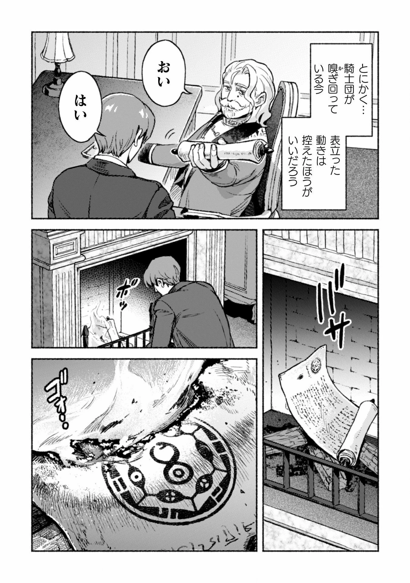 根暗騎士による溺愛満喫中のブサ猫、実は聖女です! 第5話 - 28