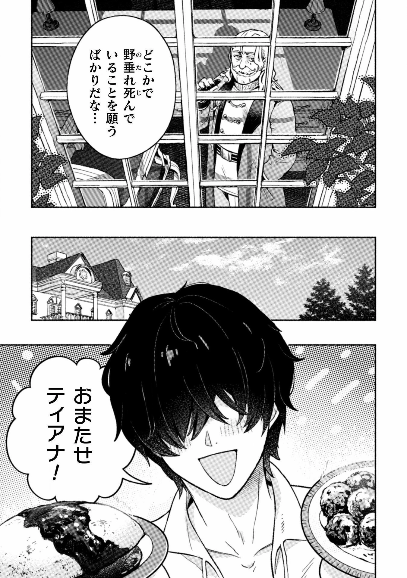 根暗騎士による溺愛満喫中のブサ猫、実は聖女です! 第5話 - 30