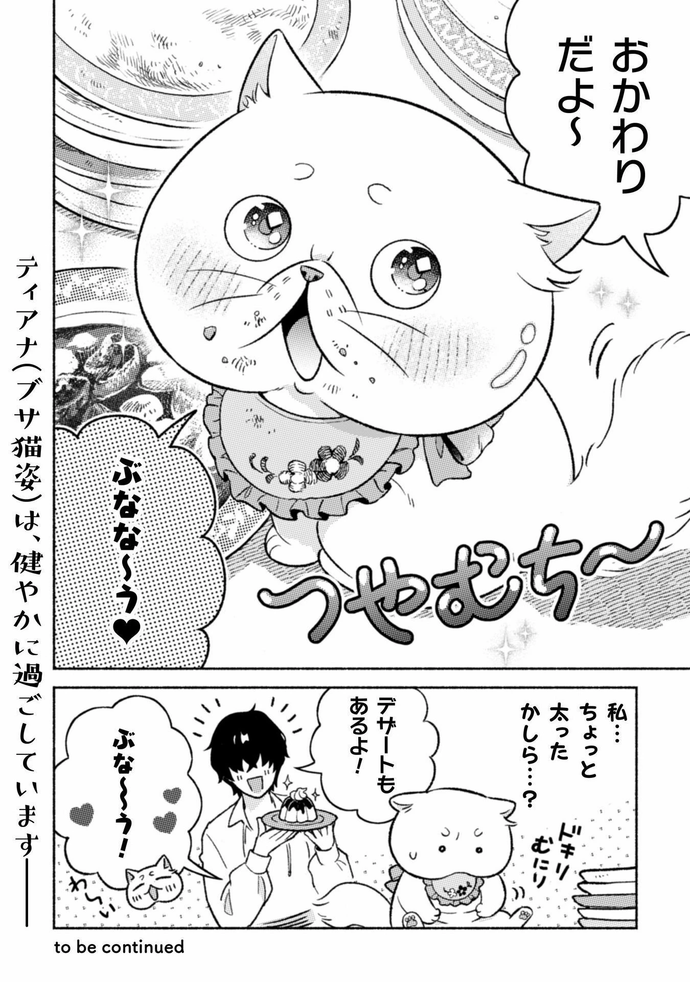 根暗騎士による溺愛満喫中のブサ猫、実は聖女です! 第5話 - 31