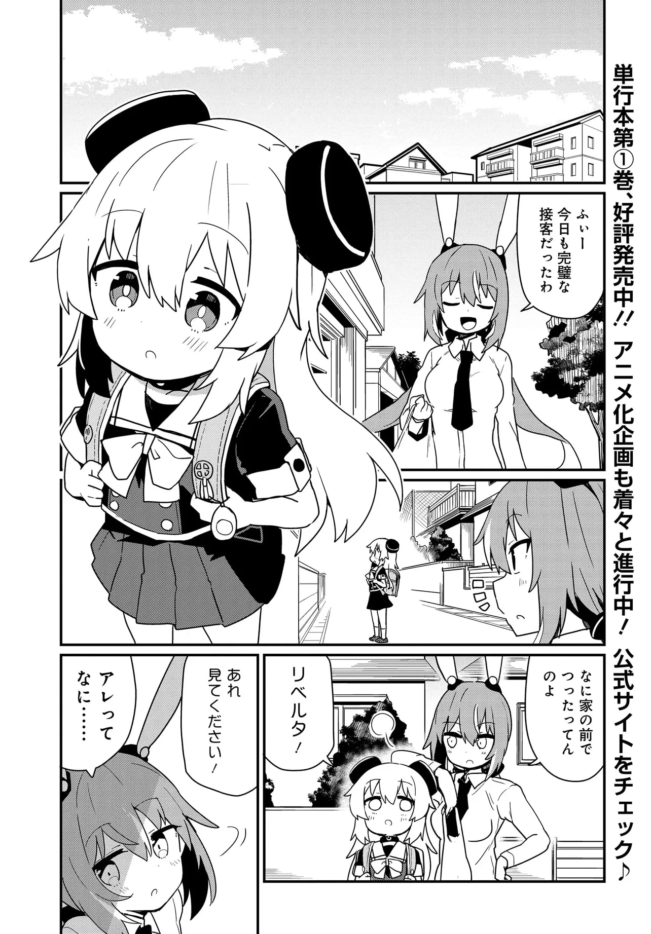 アルマちゃんは家族になりたいZ 第13話 - 1