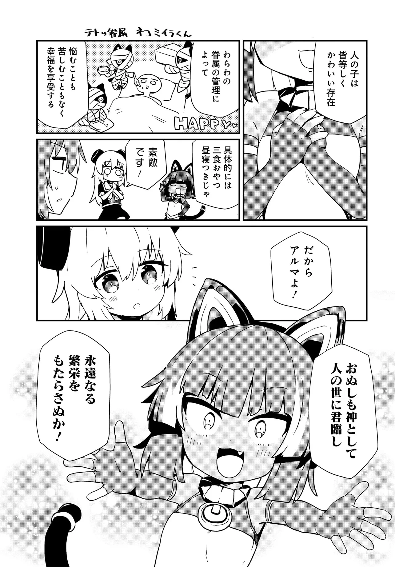 アルマちゃんは家族になりたいZ 第13話 - 5