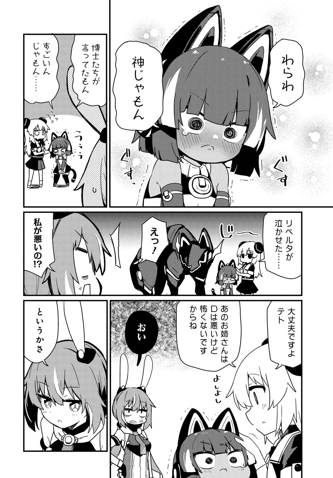 アルマちゃんは家族になりたいZ 第13話 - 14