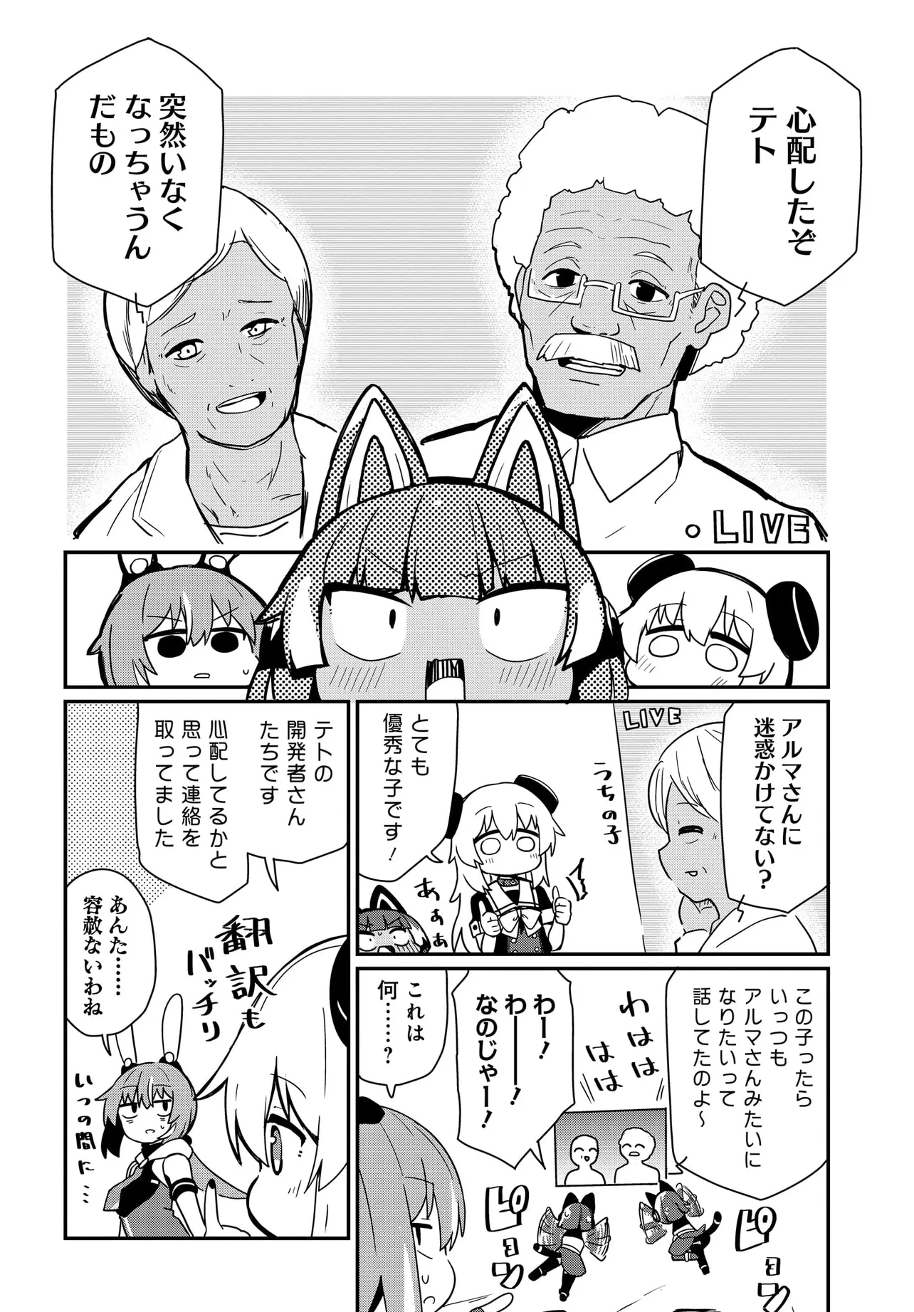 アルマちゃんは家族になりたいZ 第13話 - 16
