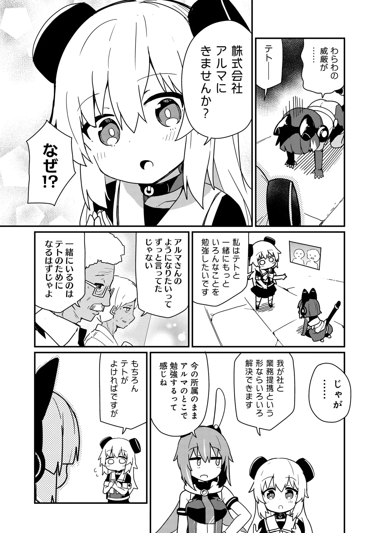 アルマちゃんは家族になりたいZ 第13話 - 17