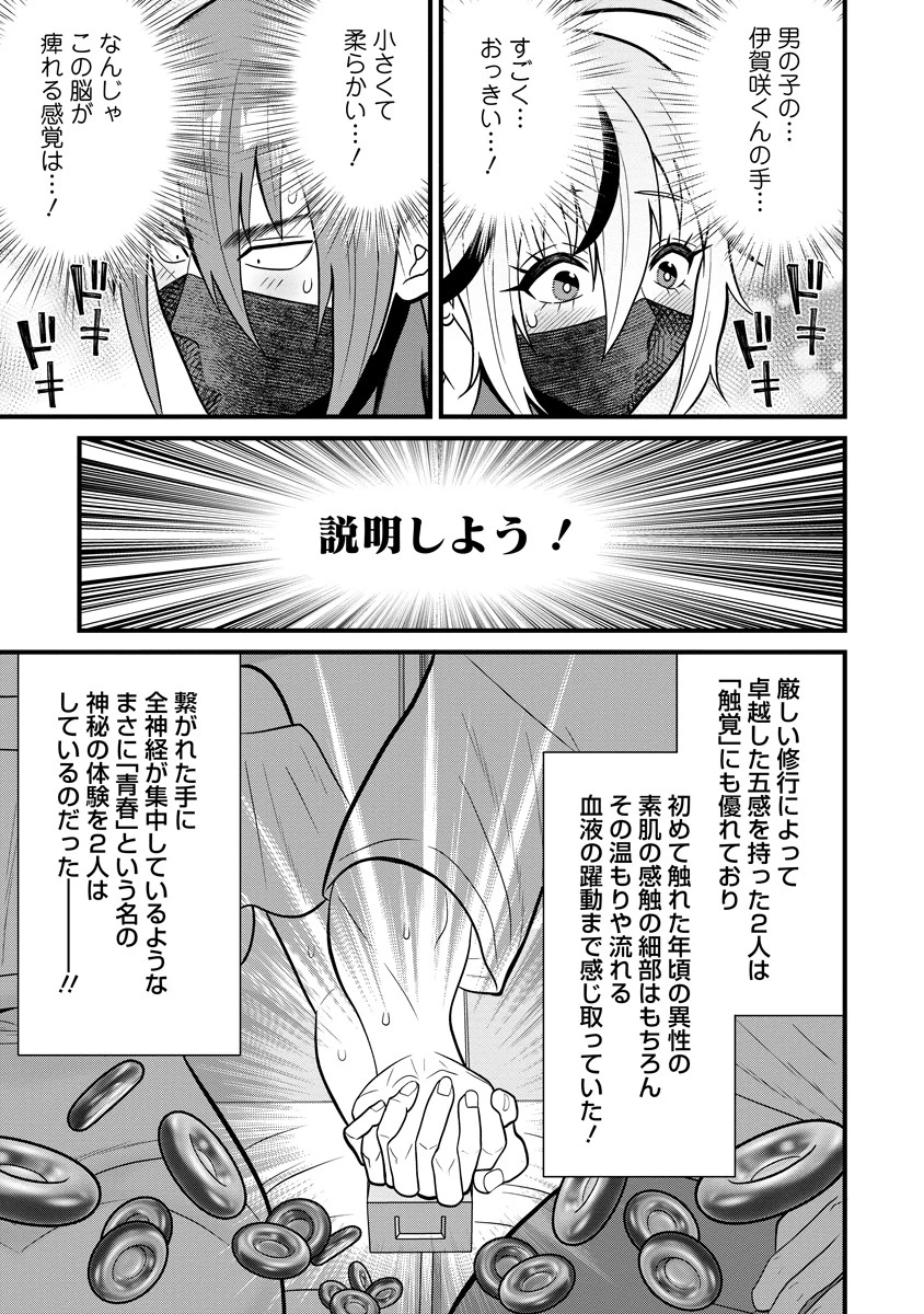 忍子ちゃんはお近づきになりたい 第7.2話 - 2