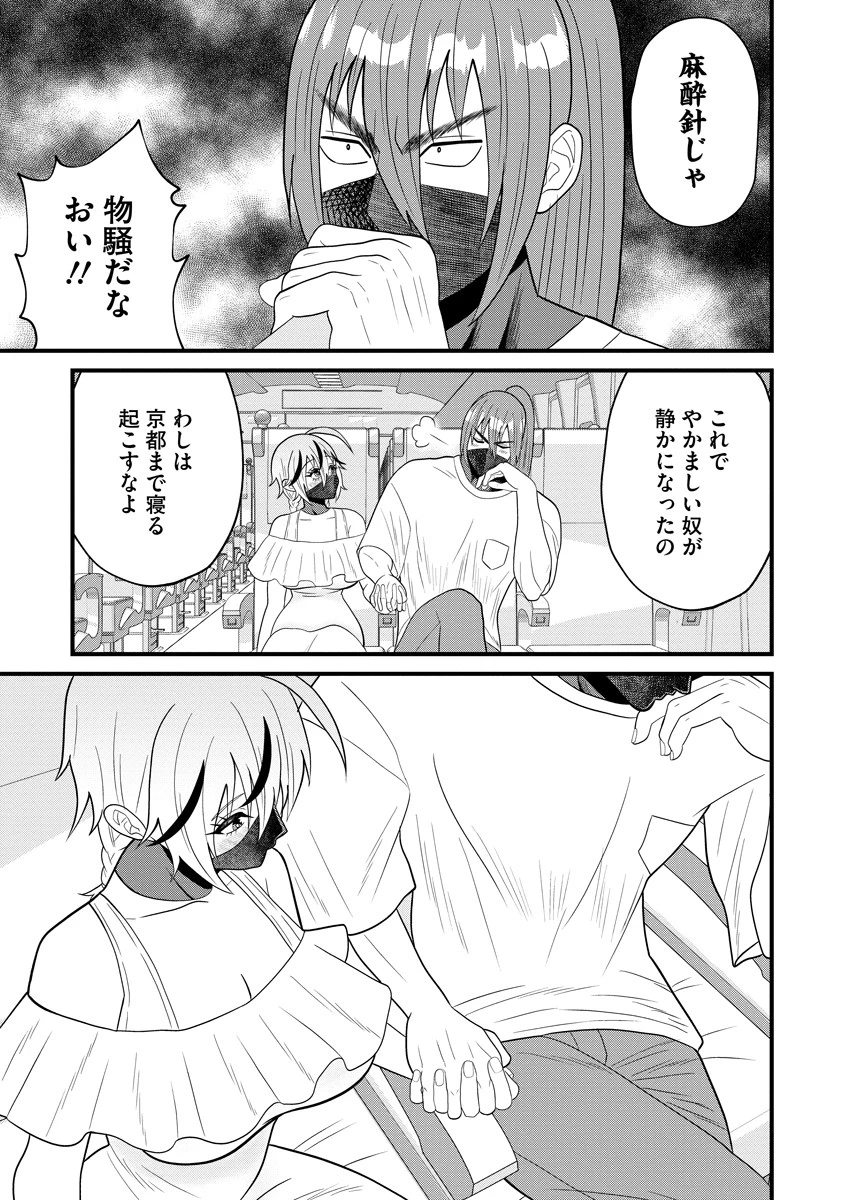 忍子ちゃんはお近づきになりたい 第7.2話 - 6