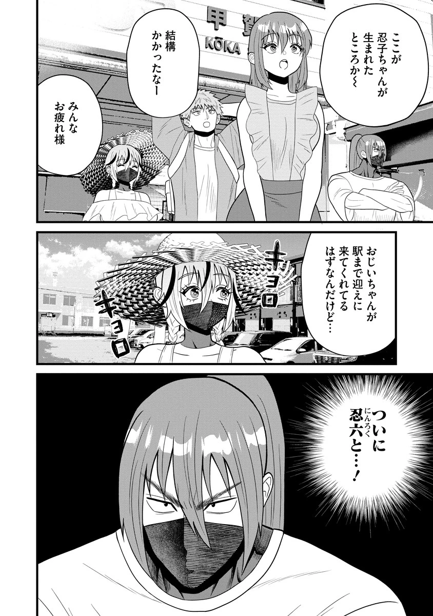 忍子ちゃんはお近づきになりたい 第7.2話 - 9