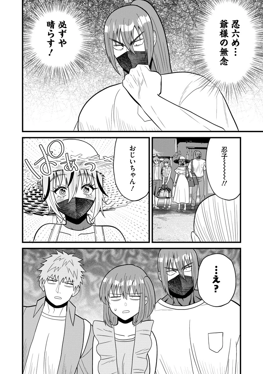忍子ちゃんはお近づきになりたい 第7.2話 - 11