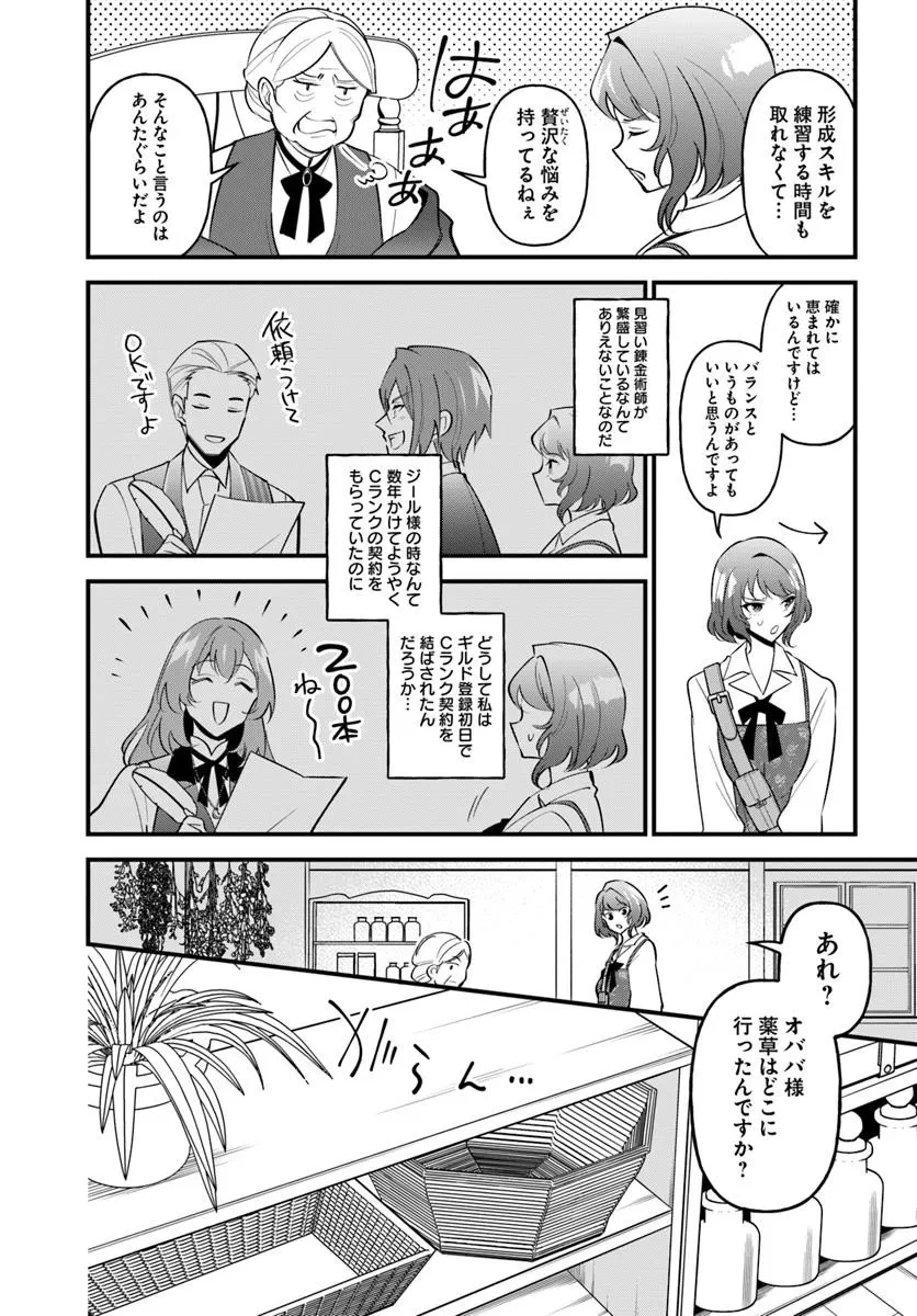 蔑まれた令嬢は、第二の人生で憧れの錬金術師の道を選ぶ ～夢を叶えた見習い錬金術師の第一歩～ 第11.2話 - 2