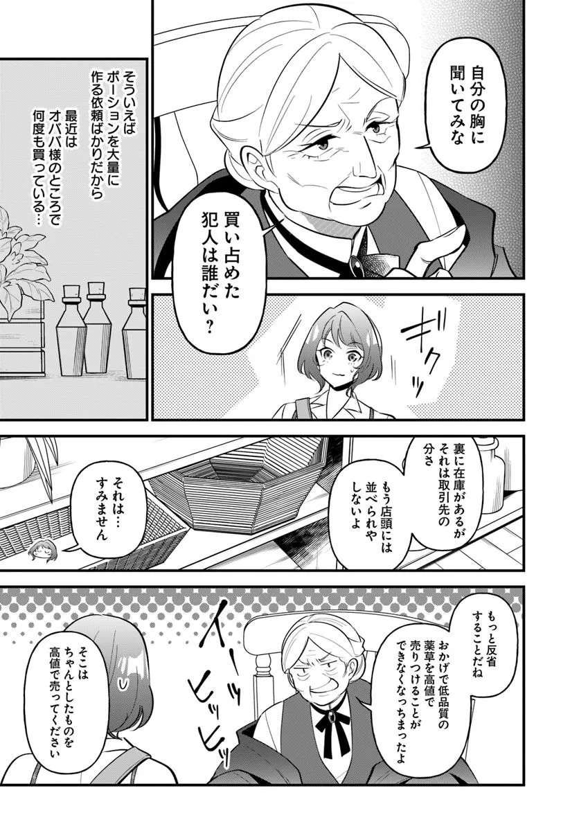 蔑まれた令嬢は、第二の人生で憧れの錬金術師の道を選ぶ ～夢を叶えた見習い錬金術師の第一歩～ 第11.2話 - 3