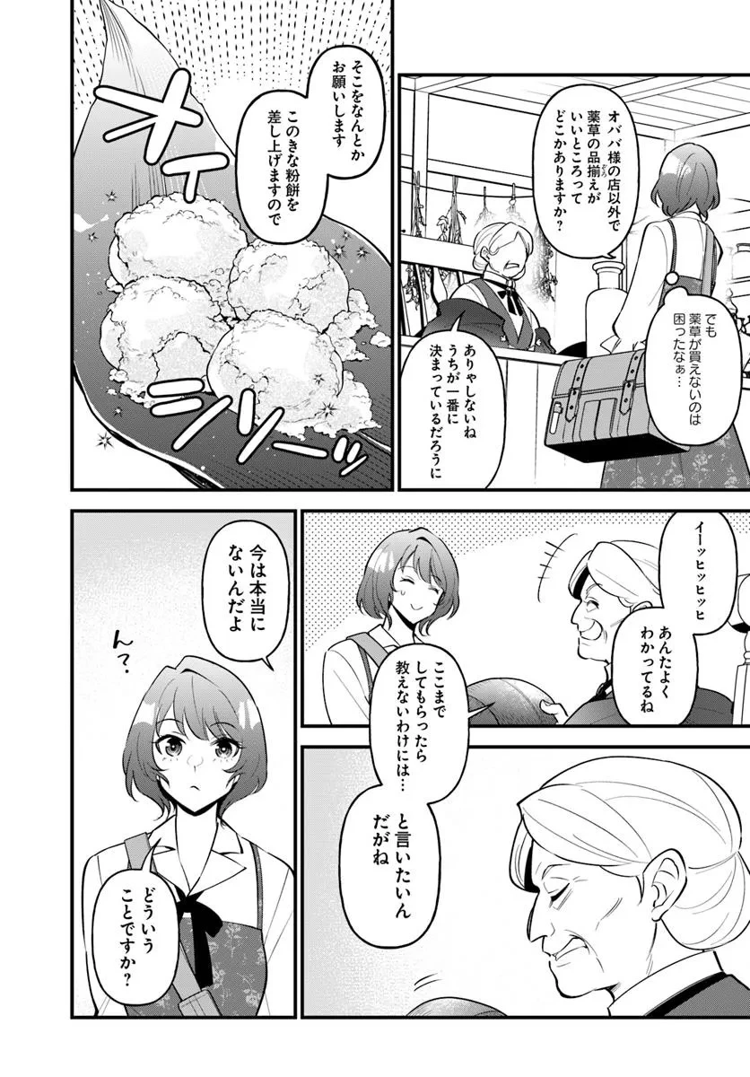 蔑まれた令嬢は、第二の人生で憧れの錬金術師の道を選ぶ ～夢を叶えた見習い錬金術師の第一歩～ 第11.2話 - 4