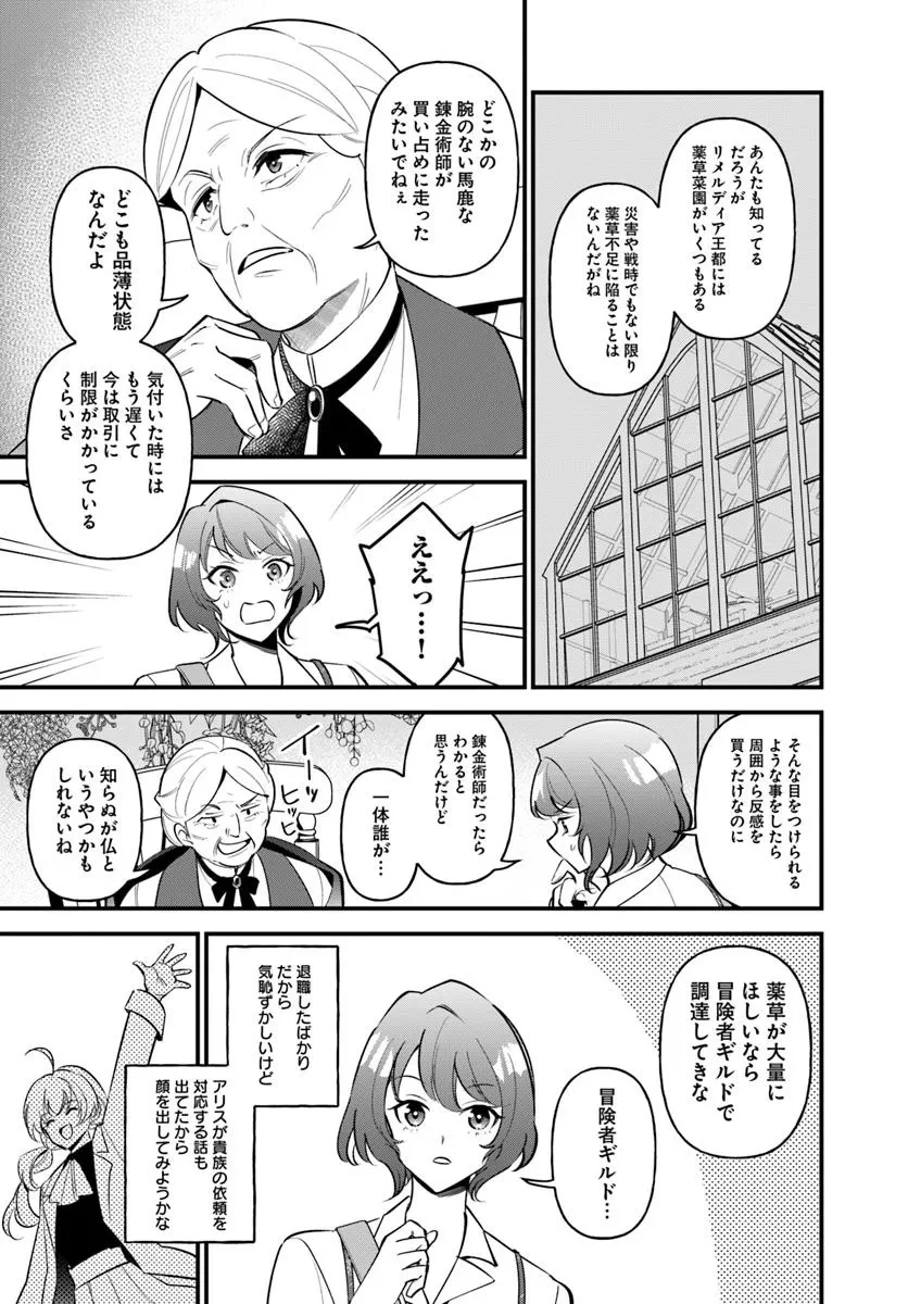 蔑まれた令嬢は、第二の人生で憧れの錬金術師の道を選ぶ ～夢を叶えた見習い錬金術師の第一歩～ 第11.2話 - 5