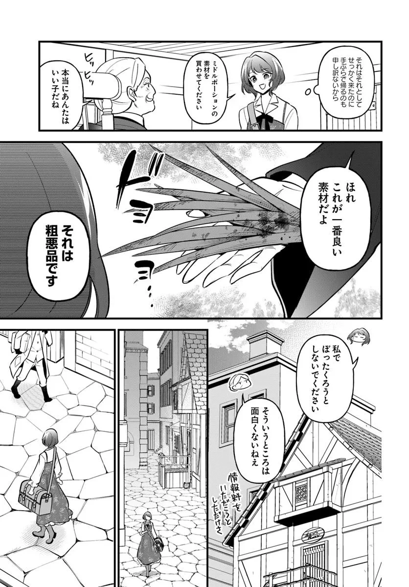 蔑まれた令嬢は、第二の人生で憧れの錬金術師の道を選ぶ ～夢を叶えた見習い錬金術師の第一歩～ 第11.2話 - 6