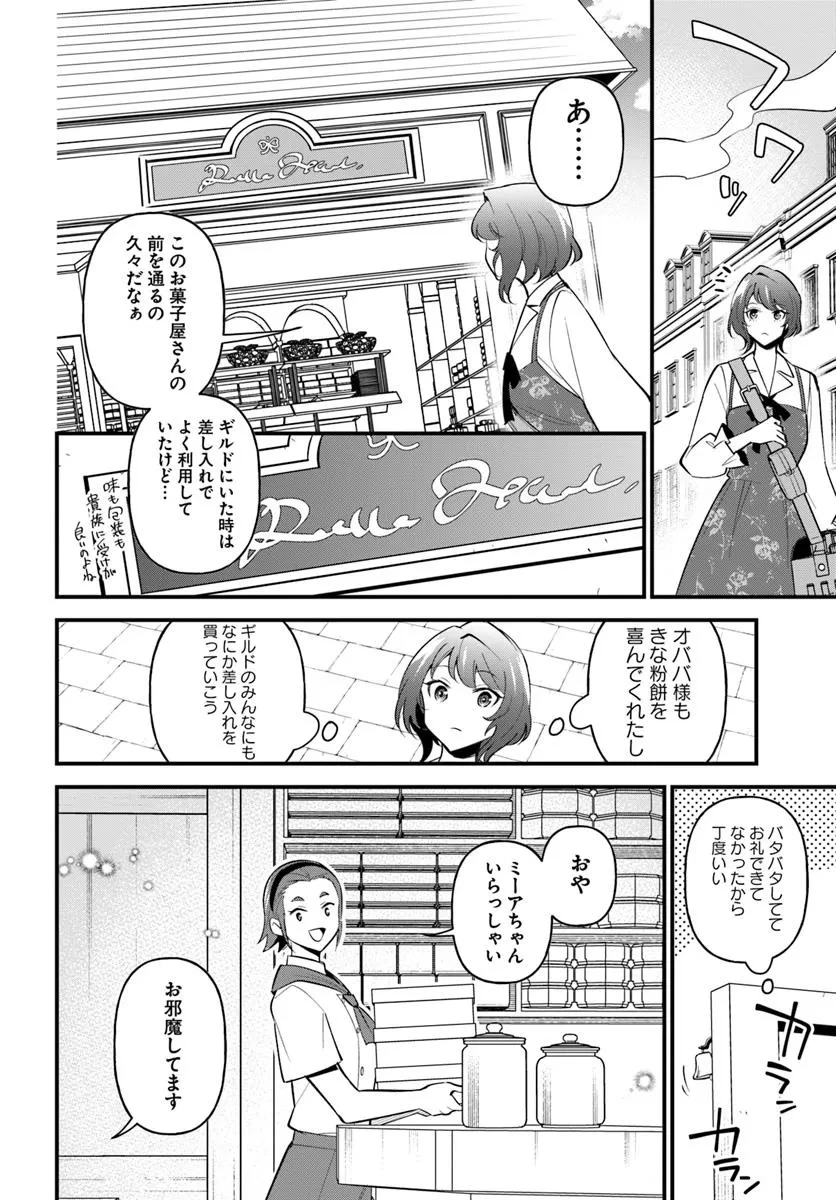 蔑まれた令嬢は、第二の人生で憧れの錬金術師の道を選ぶ ～夢を叶えた見習い錬金術師の第一歩～ 第11.2話 - 7