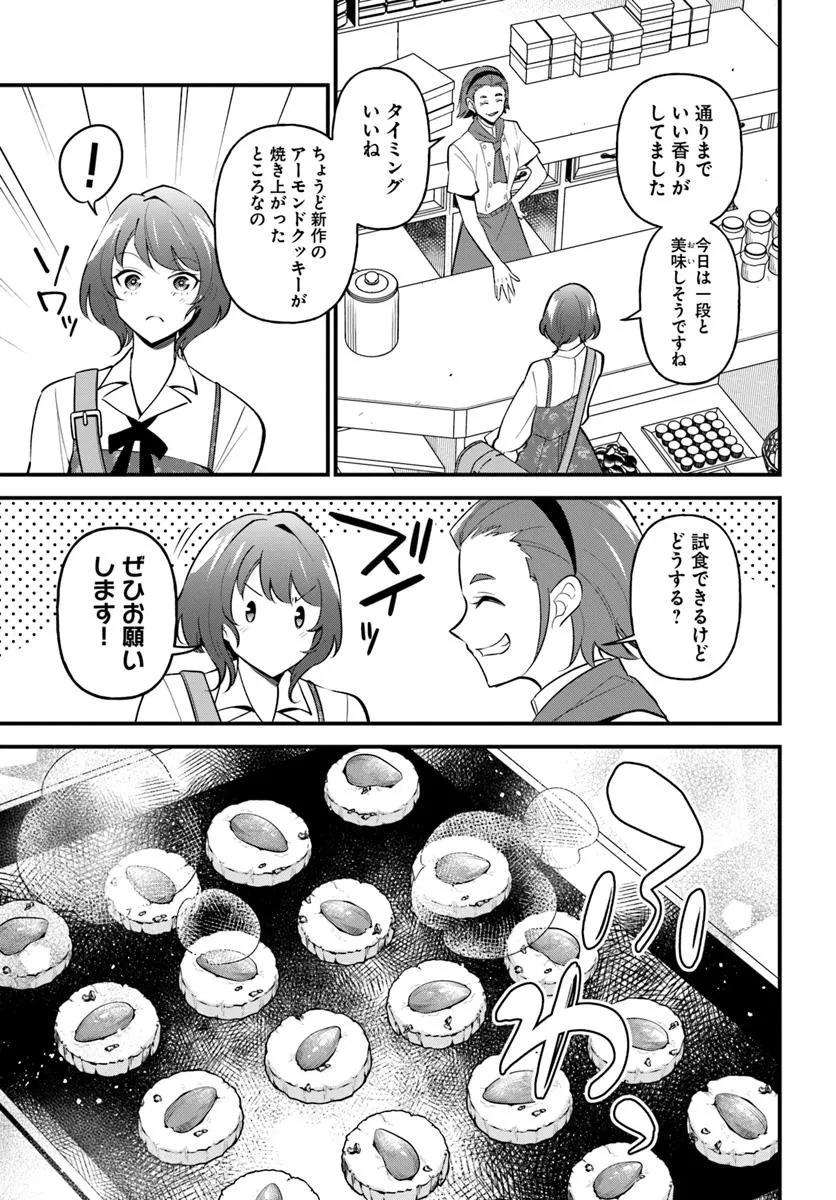 蔑まれた令嬢は、第二の人生で憧れの錬金術師の道を選ぶ ～夢を叶えた見習い錬金術師の第一歩～ 第11.2話 - 8