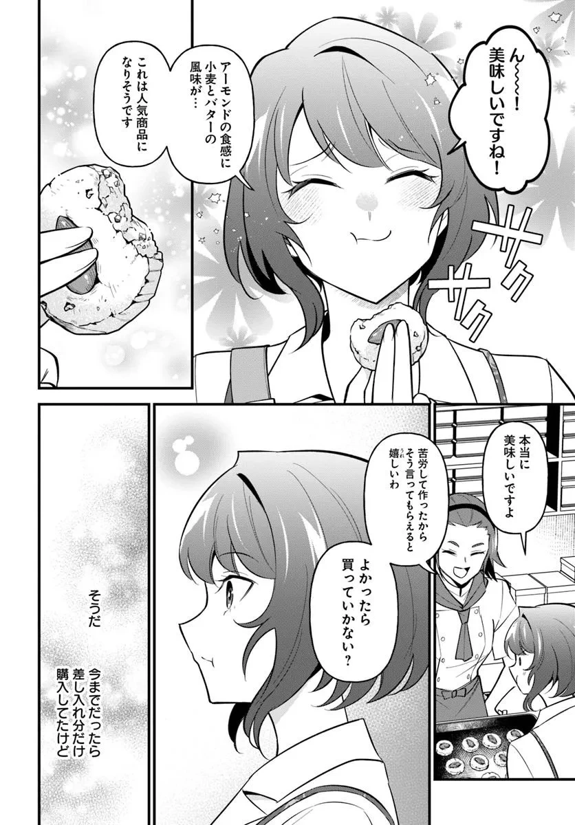 蔑まれた令嬢は、第二の人生で憧れの錬金術師の道を選ぶ ～夢を叶えた見習い錬金術師の第一歩～ 第11.2話 - 9