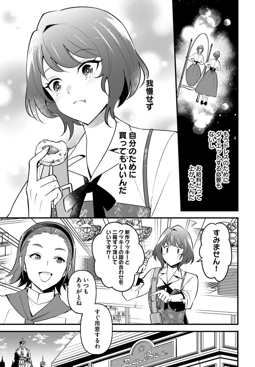 蔑まれた令嬢は、第二の人生で憧れの錬金術師の道を選ぶ ～夢を叶えた見習い錬金術師の第一歩～ 第11.2話 - 10