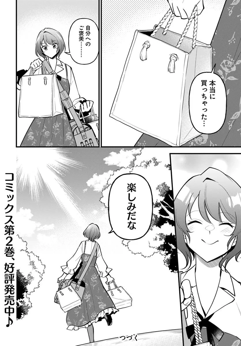 蔑まれた令嬢は、第二の人生で憧れの錬金術師の道を選ぶ ～夢を叶えた見習い錬金術師の第一歩～ 第11.2話 - 11
