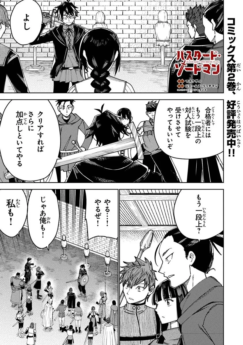 バスタード・ソードマン 第13.2話 - 1