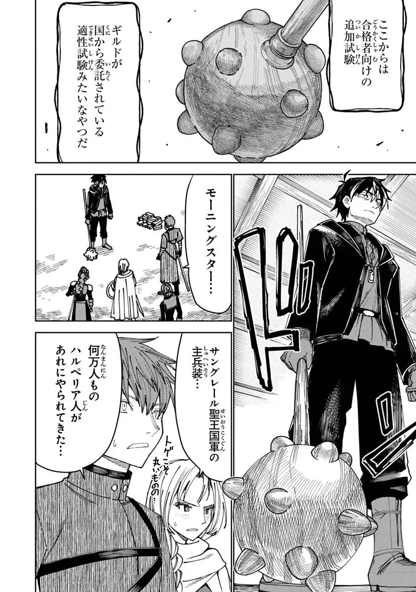 バスタード・ソードマン 第13.2話 - 2