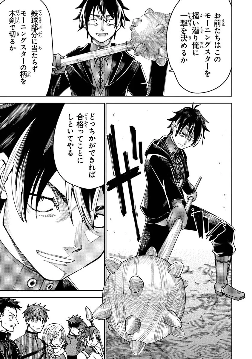 バスタード・ソードマン 第13.2話 - 3