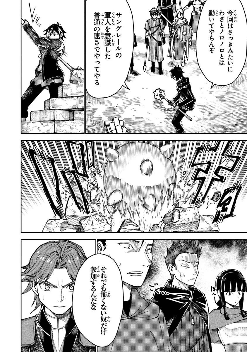 バスタード・ソードマン 第13.2話 - 4