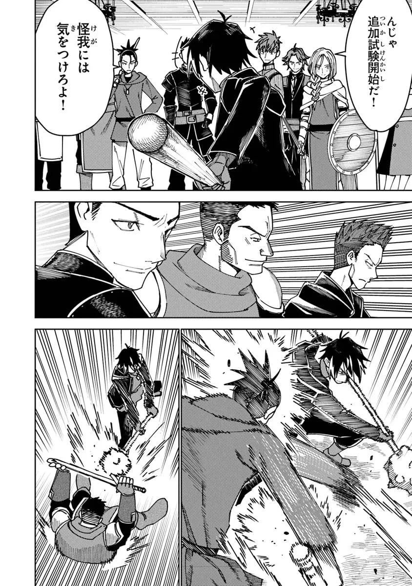 バスタード・ソードマン 第13.2話 - 6