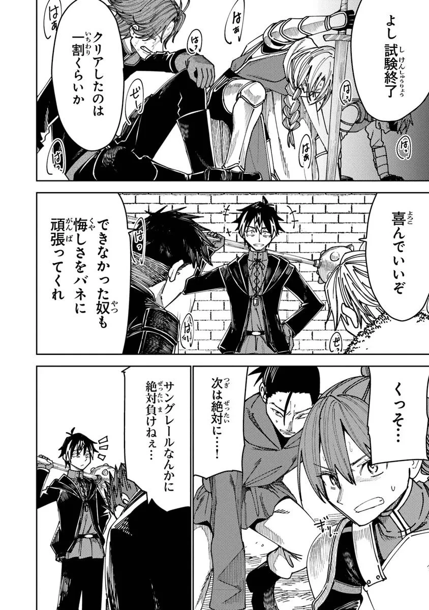 バスタード・ソードマン 第13.2話 - 8