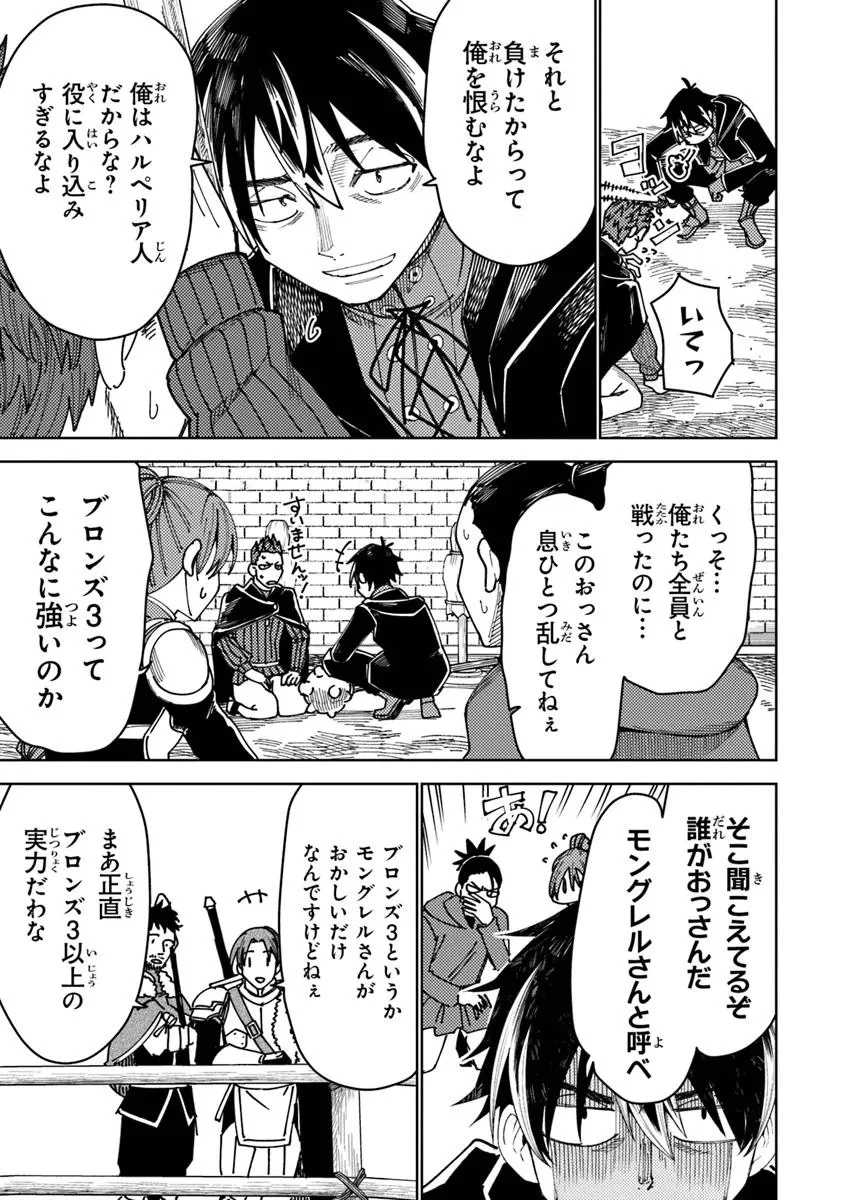 バスタード・ソードマン 第13.2話 - 9