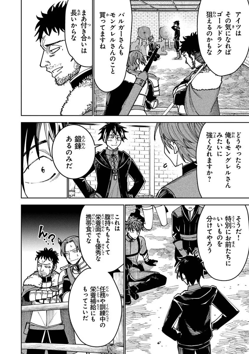 バスタード・ソードマン 第13.2話 - 10