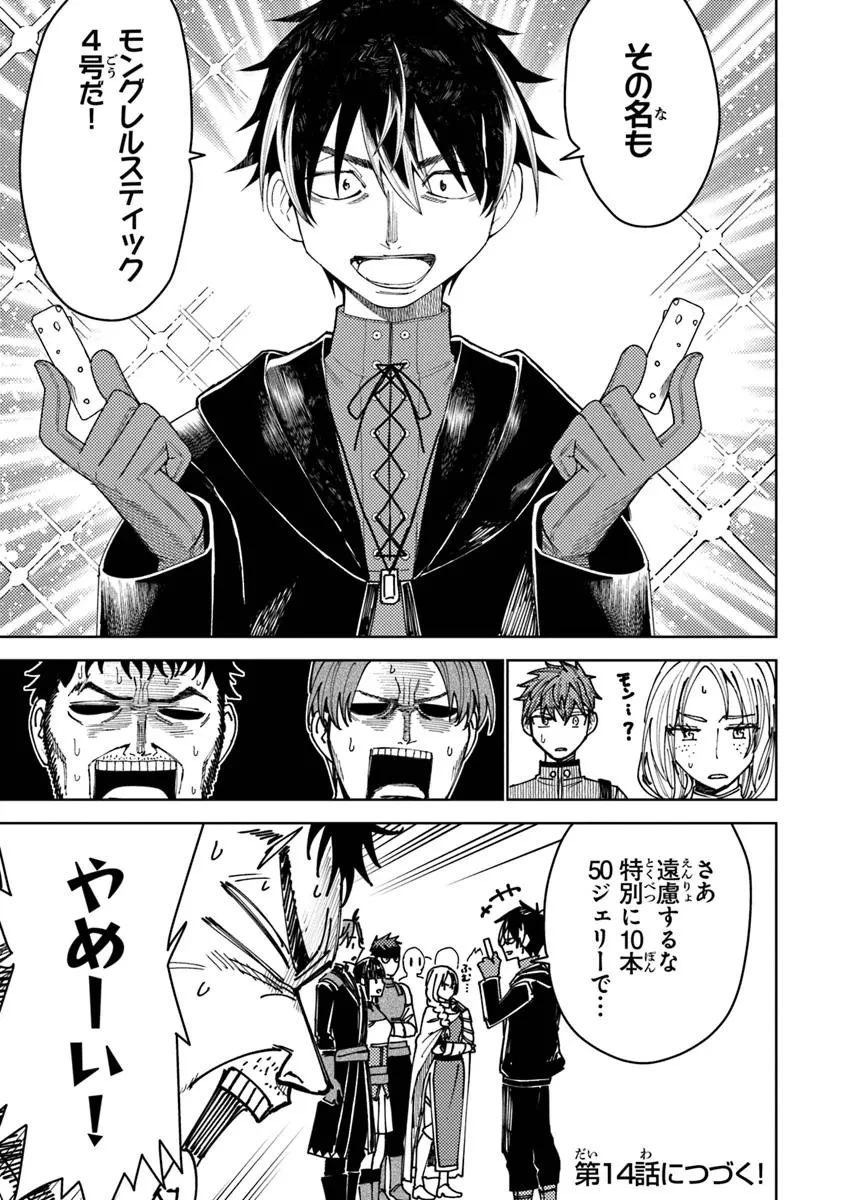 バスタード・ソードマン 第13.2話 - 11