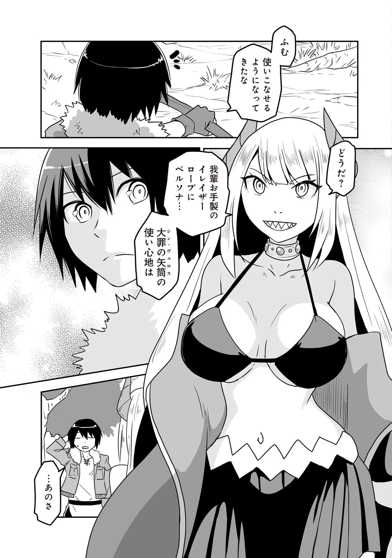 聖剣が最強の世界で、少年は弓に愛される～封印された魔王がくれた力で聖剣士たちを援護します～ 第12.1話 - 3