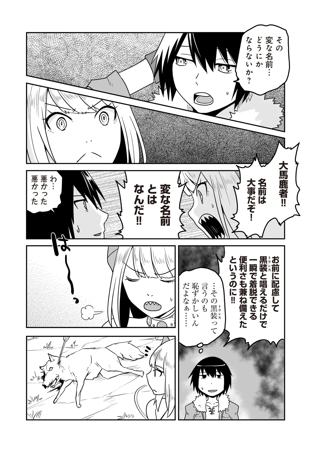 聖剣が最強の世界で、少年は弓に愛される～封印された魔王がくれた力で聖剣士たちを援護します～ 第12.1話 - 4